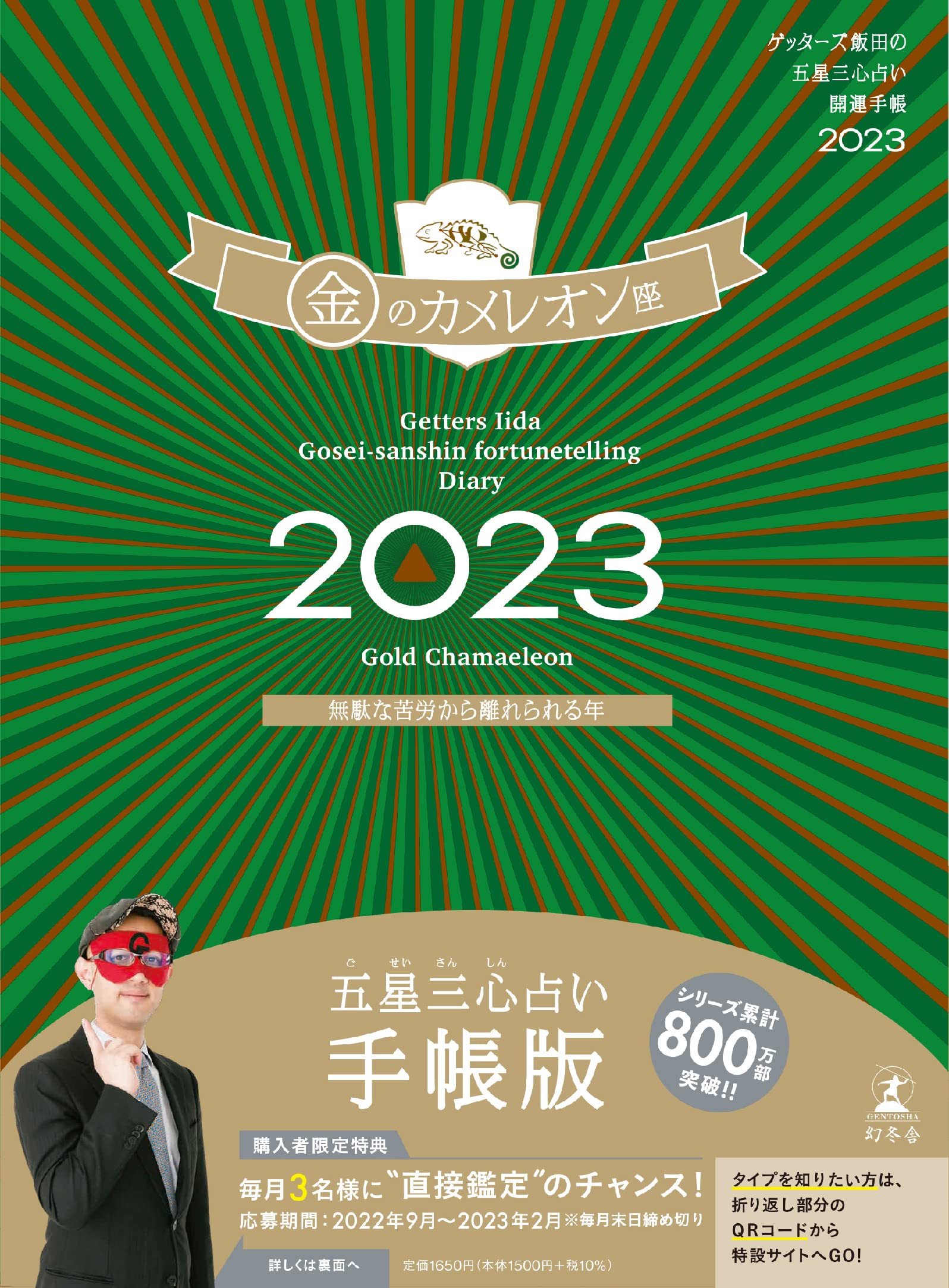 ゲッターズ飯田の五星三心占い金のカメレオン座 71RJsbUIn2L._UF350,350_QL50_.jpg