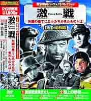 Amazon.co.jp: 戦争映画 パーフェクトコレクション 西部戦線異状