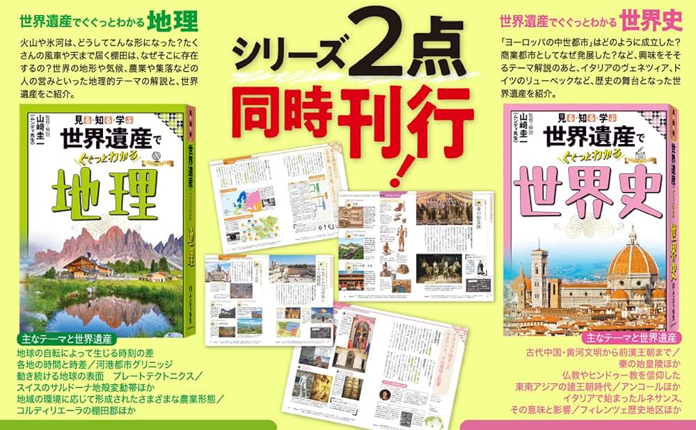 地理・歴史・SDGsの視点でひも解く 日本の世界遺産 全3巻 地理・歴史・SDGsの視点でひも解く 日本の世界遺産3 (帝国書院