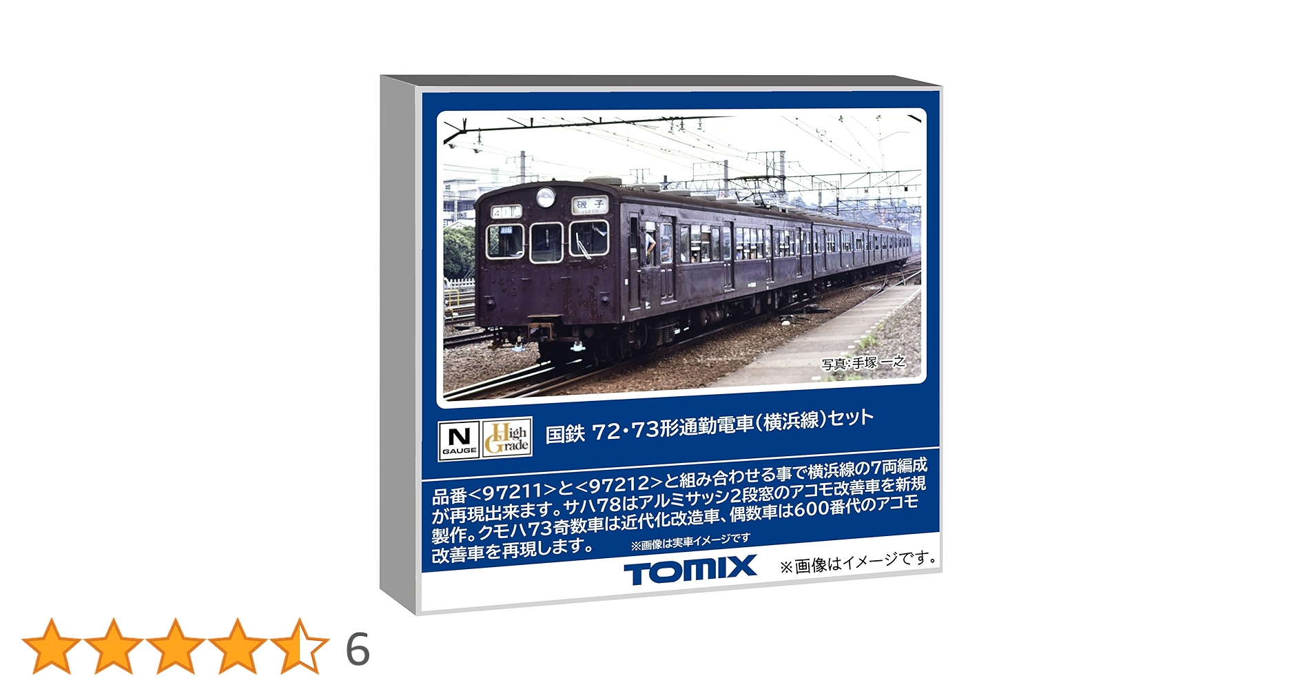 オーダーページです トミックス 97211 72・73形 横浜線 4両セット | 鉄道模型・プラモデル