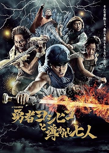 Amazon 勇者ヨシヒコと導かれし七人 Dvd Box 5枚組 Tvドラマ Amazon 勇者ヨシヒコと導かれし七人 Dvd Box 5枚組 Tvドラマ