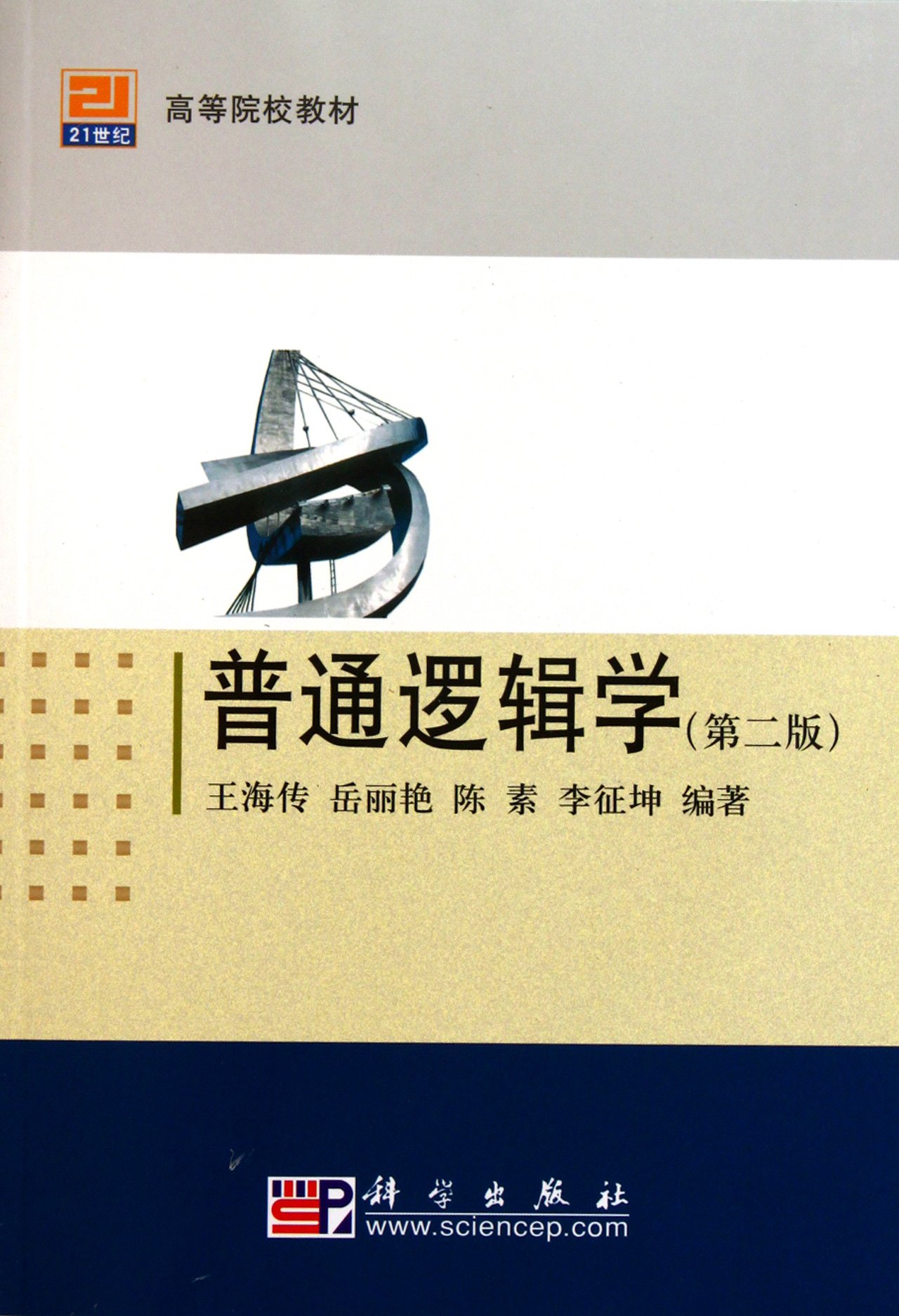 Common Logic (2nd edition)(Chinese Edition)