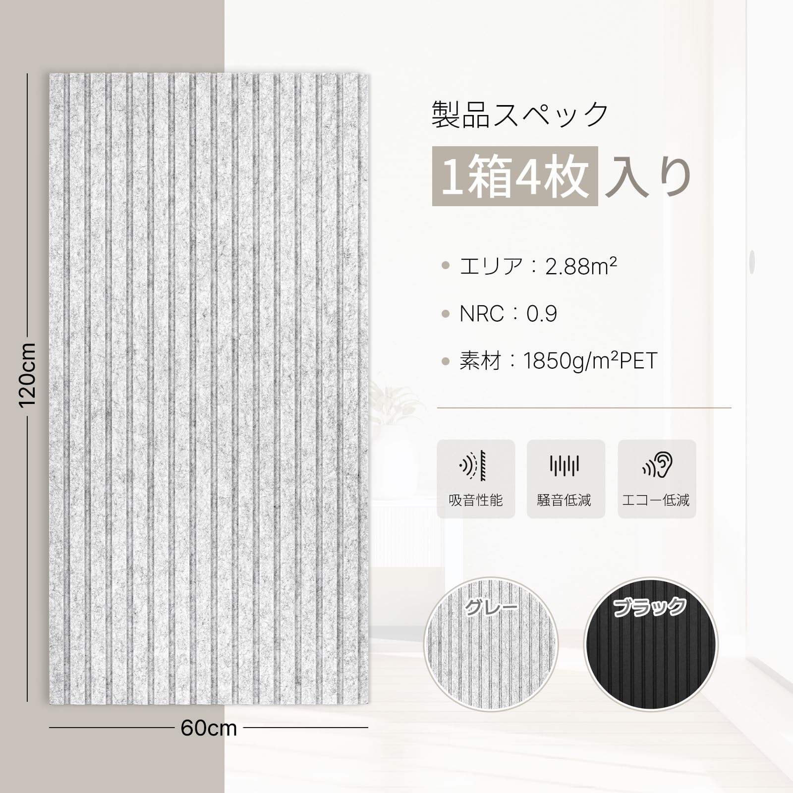 Amazon | Walspax 高密度吸音パネル 60x120cm 4枚セット ダブル