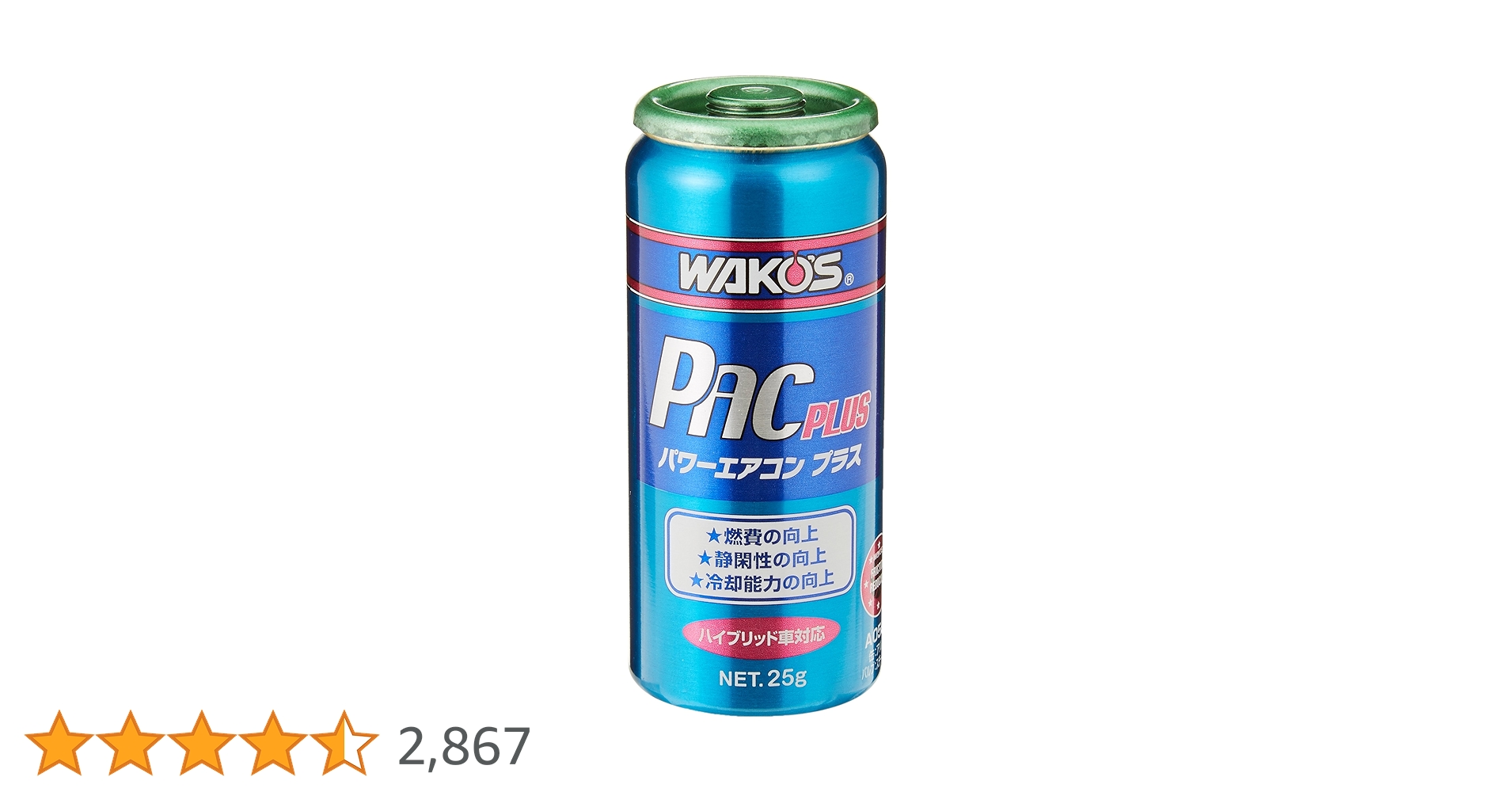 PAC-P　パワーエアコン プラス ワコーズ パワーエアコンプラスを施工！実力はいかに！ | 小牧市
