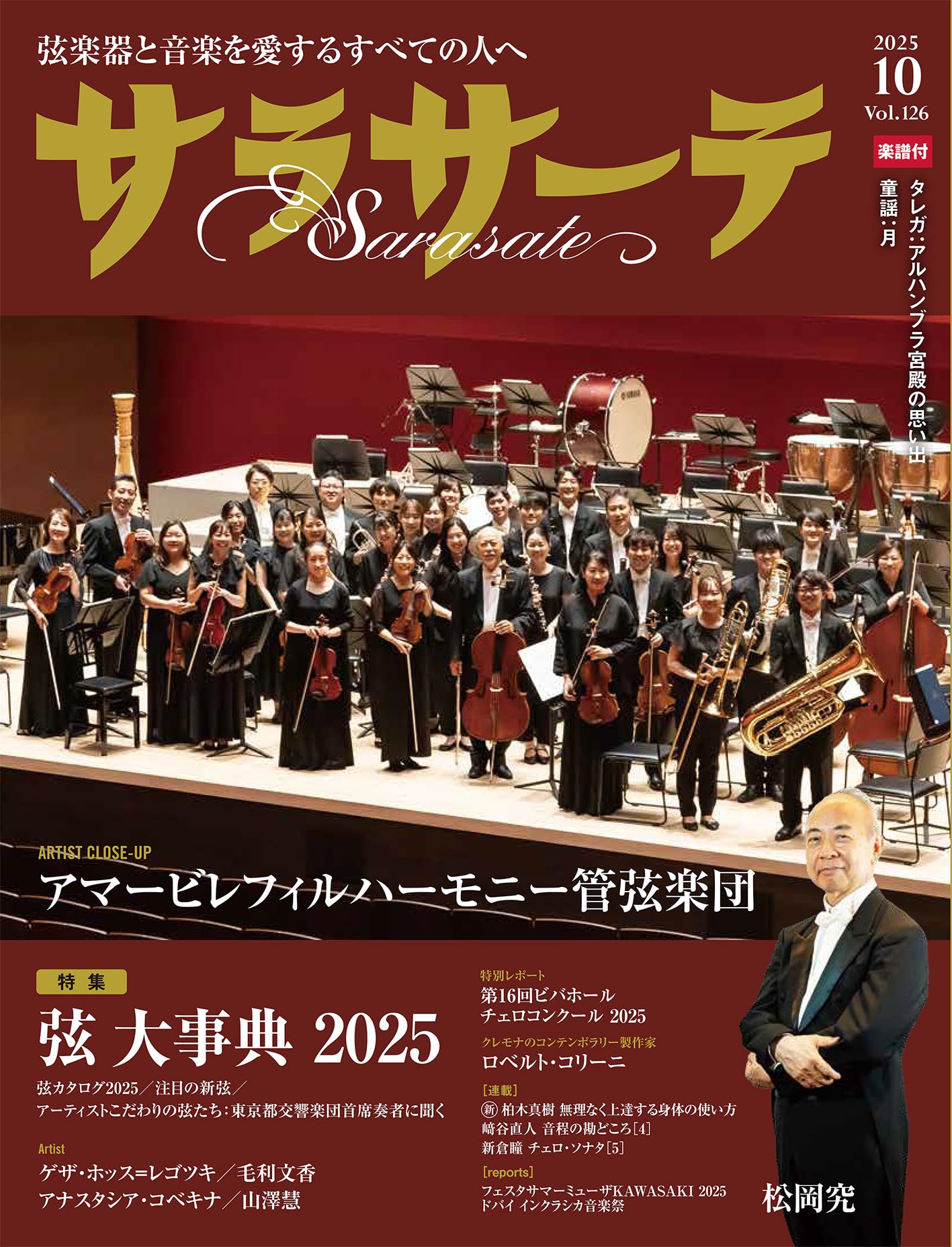 サラサーテ2025年10月号 | せきれい社 |本 | 通販 | Amazon