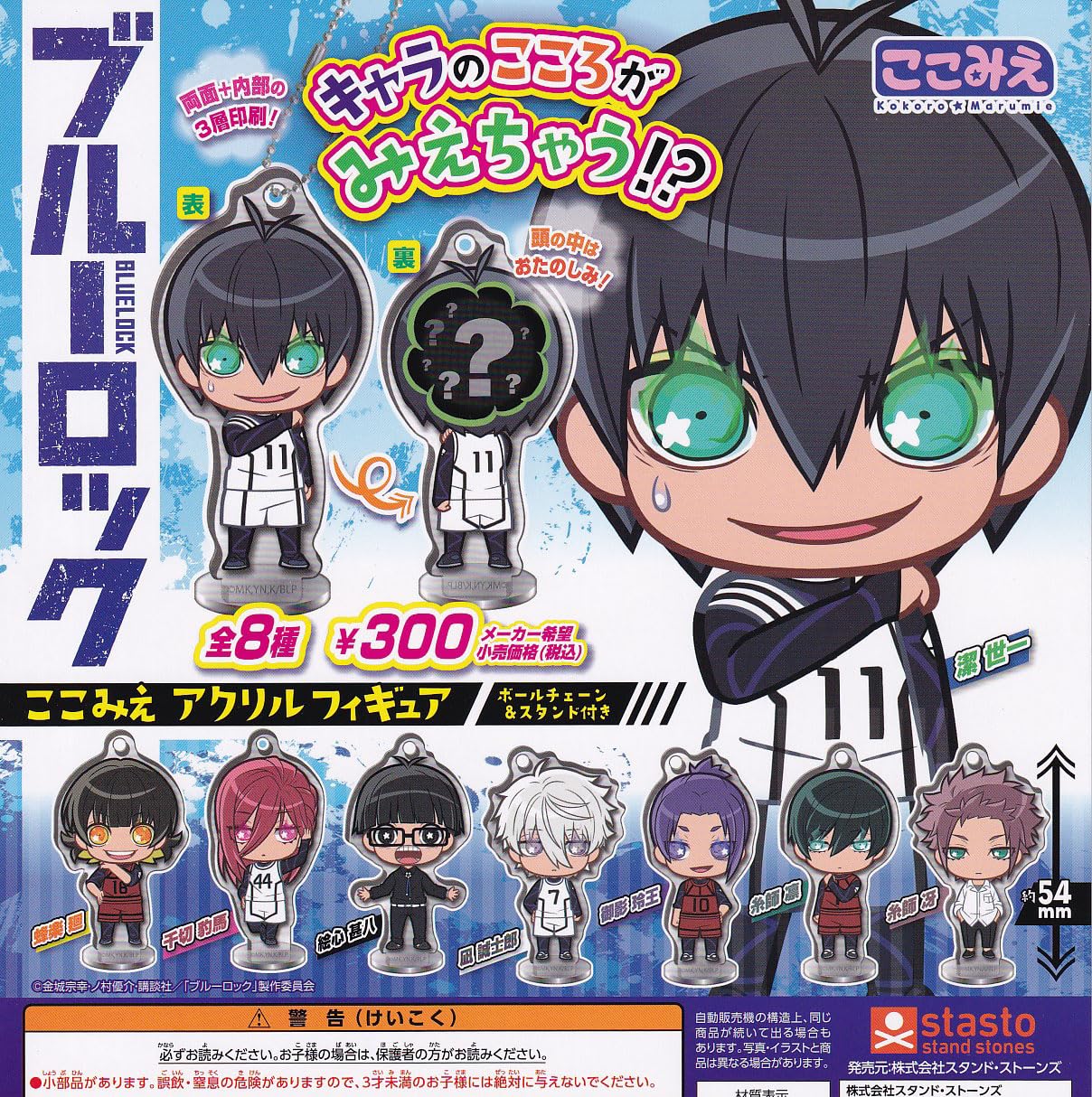 Amazon.co.jp: ブルーロック ここみえアクリルフィギュア [全8種セット