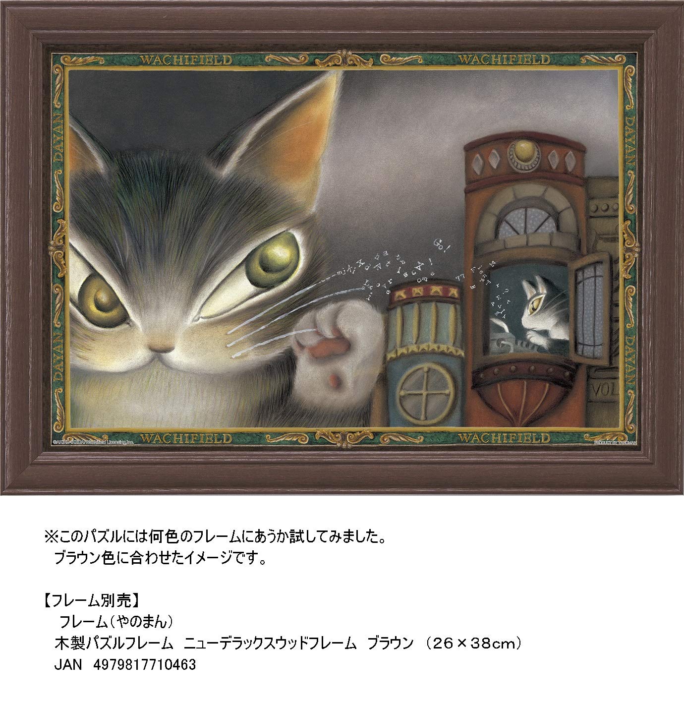 未開封 わちふぃーるど ヤノマン 300ピース ジグソーパズル WACHIFIE ダヤンの貴重な水彩モチーフも！やのまん「わちふぃーるど