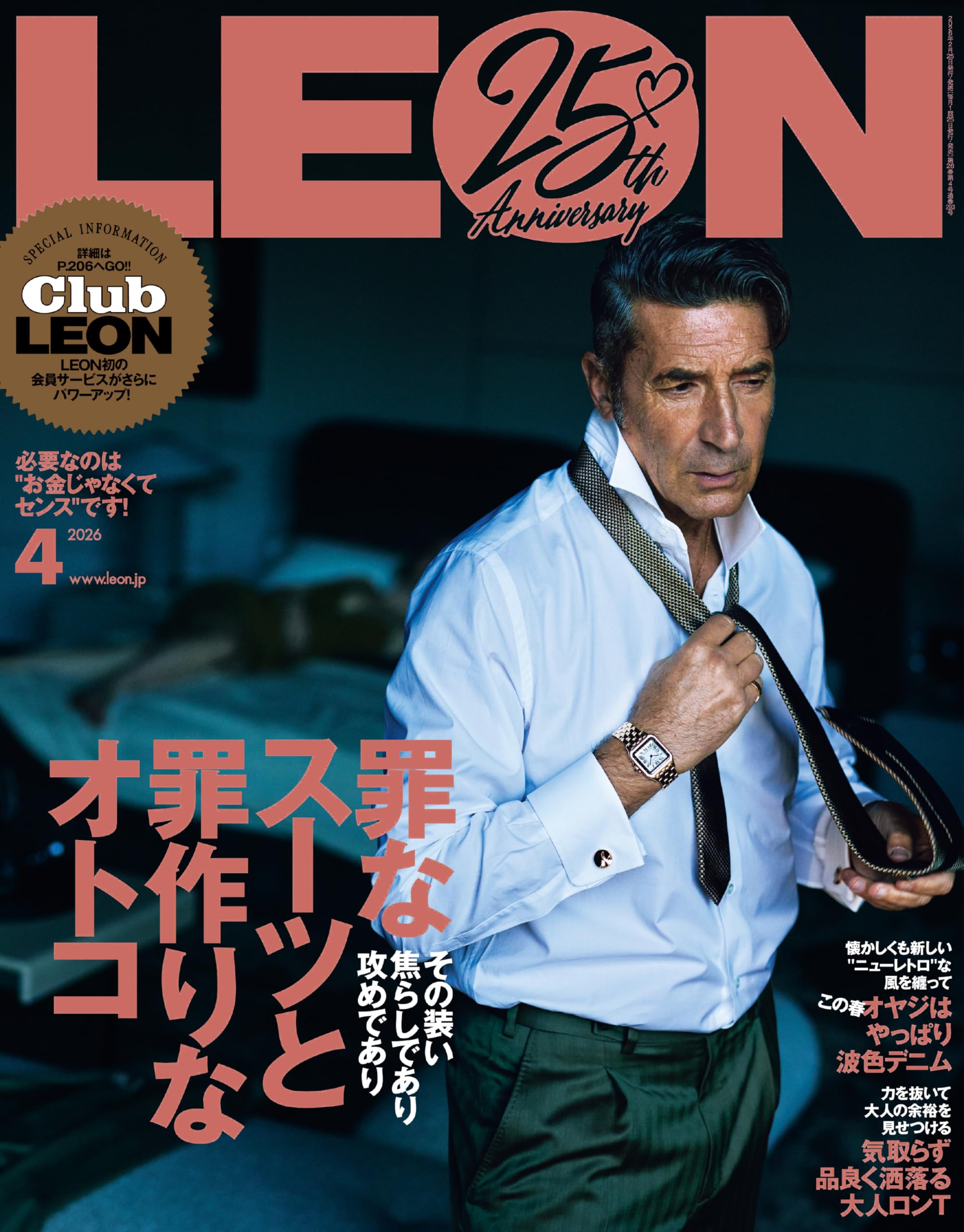 LEON(レオン) 2026年 04 月号 [雑誌] | 主婦と生活社 |本 | 通販 | Amazon