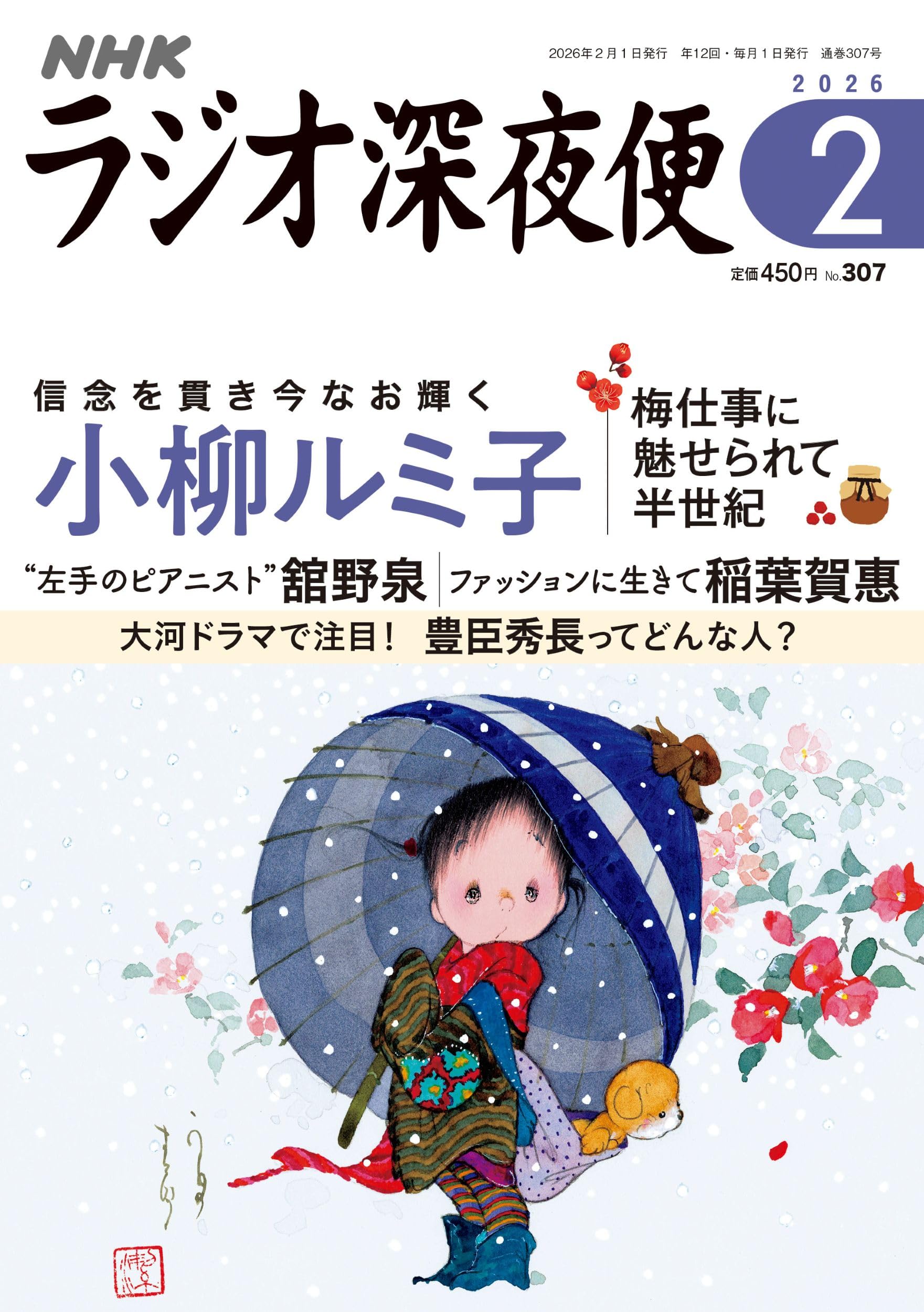 Amazon.co.jp: ラジオ深夜便 (2026年2月号) : 本
