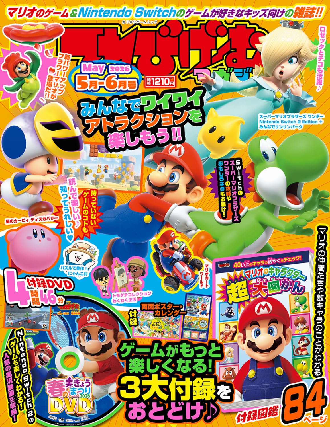 Amazon.co.jp: てれびげーむマガジン May 2026 (カドカワゲームムック