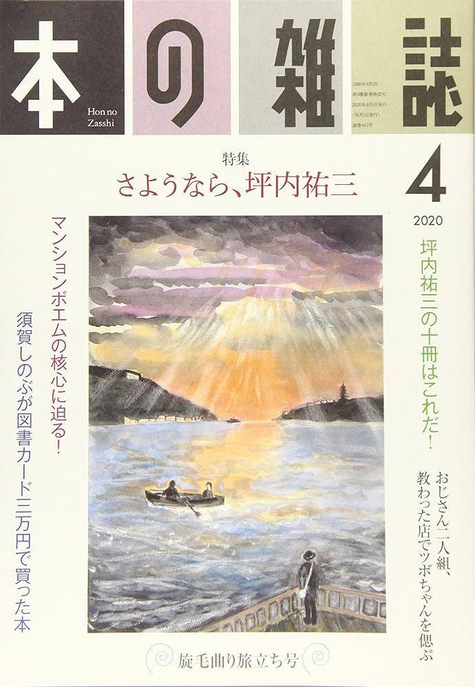 渡世誌　4誌 本の雑誌442号2020年4月号 : Amazon.sg: Books