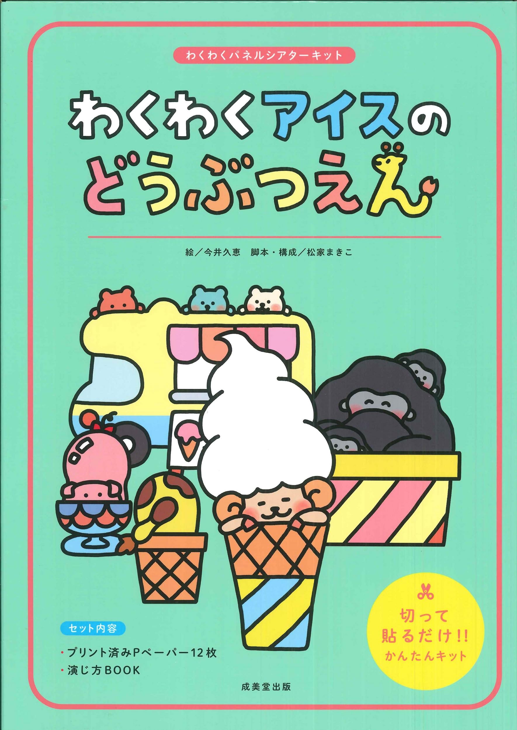 Amazon.co.jp: わくわくアイスのどうぶつえん ([バラエティ]) : 今井