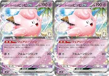 【美品】リーリエの全力 ピッピ　2枚セット 81yRbIT9IDL._AC_UF350,