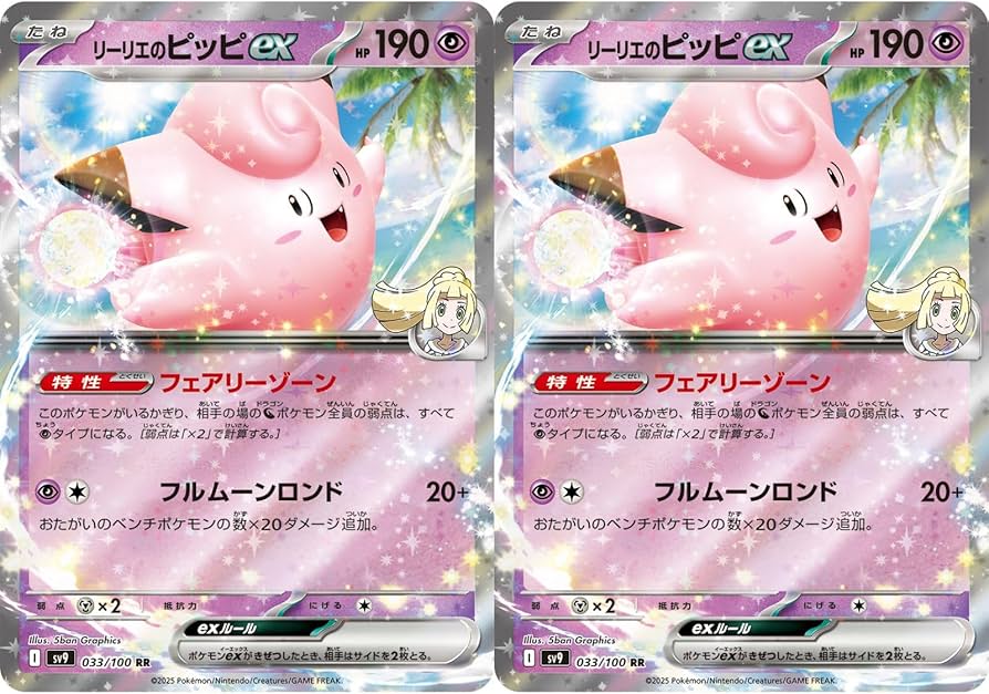 Amazon.co.jp: 【2枚セット】 リーリエのピッピex 033/100 (RR Amazon.co.jp: 【2枚セット】 リーリエのピッピex 033/100 (RR