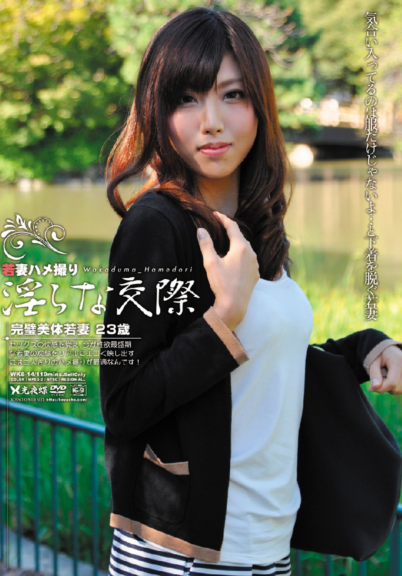 着衣　若妻 Amazon.co.jp: 若妻ハメ撮り・淫らな交際14 [DVD] : DVD