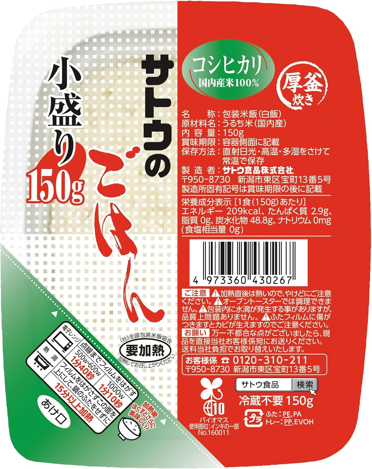 サトウのごはん 白飯 こだわりコシヒカリ小盛り 150g×20個 Amazonで販売中 サトウのごはん 白飯 こだわりコシヒカリ小盛り 150g×20個 Amazonで販売中