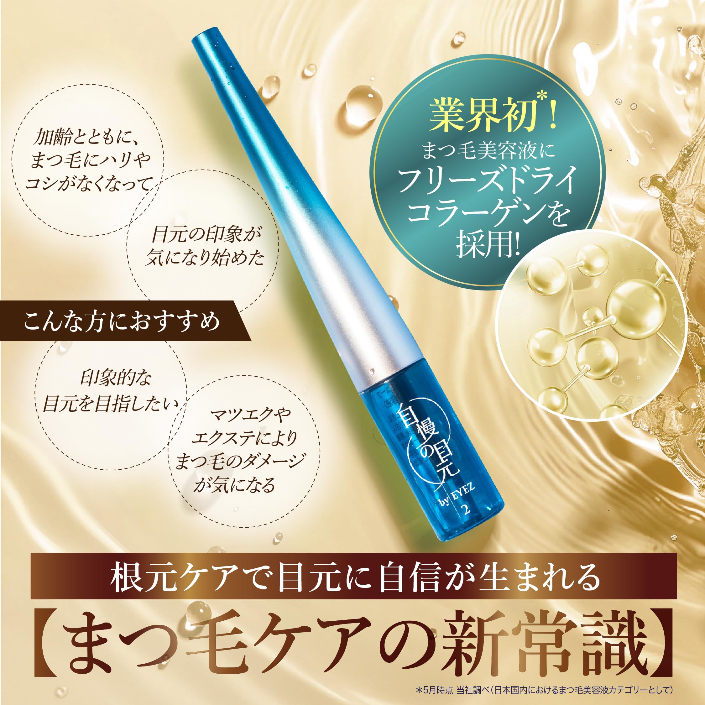 自慢の目元by EYEZ まつ毛美容液 Amazon.co.jp: 自慢の目元 by EYEZ まつ毛美容液 【 約3000兆個の生