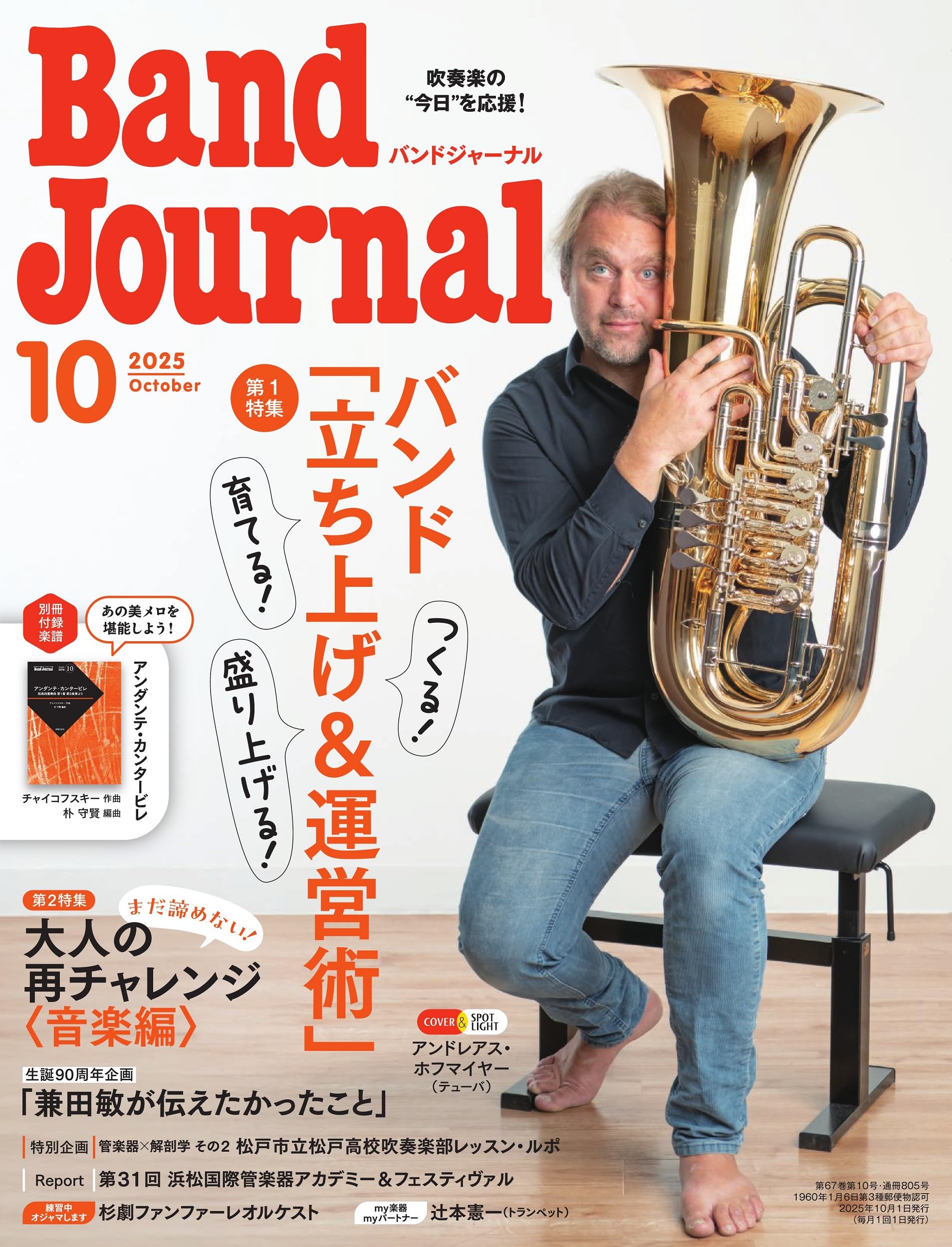 管楽器専門誌 PIPERS 創刊号1号～10号 計10冊 管楽器専門誌パイパーズでご紹介いただきました！ | LOVE & HAPPINESS