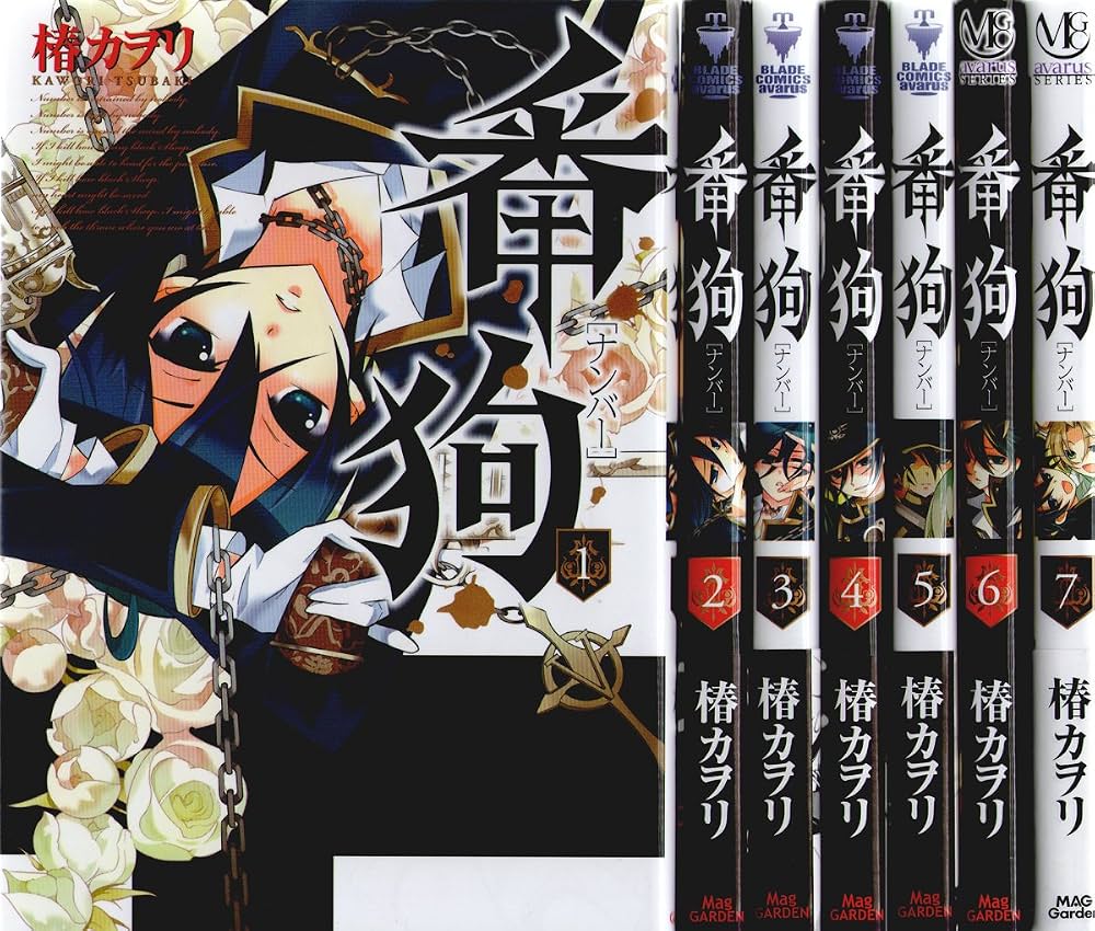 番狗-ナンバー- コミック 1-7巻セット (マッグガーデンコミックス