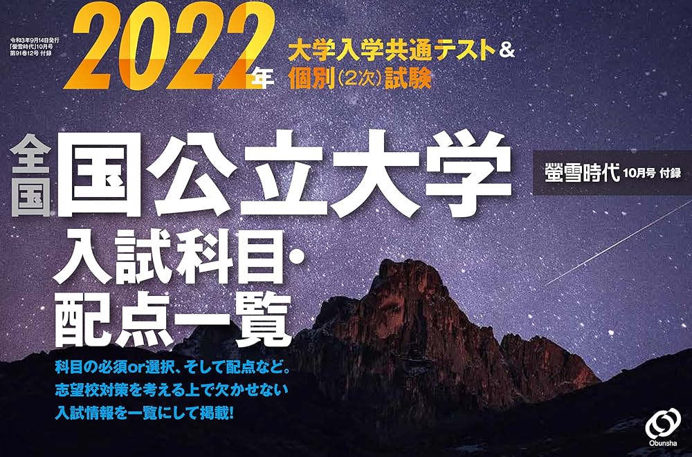 Amazon.co.jp: 螢雪時代 2021年10月号 : Japanese Books