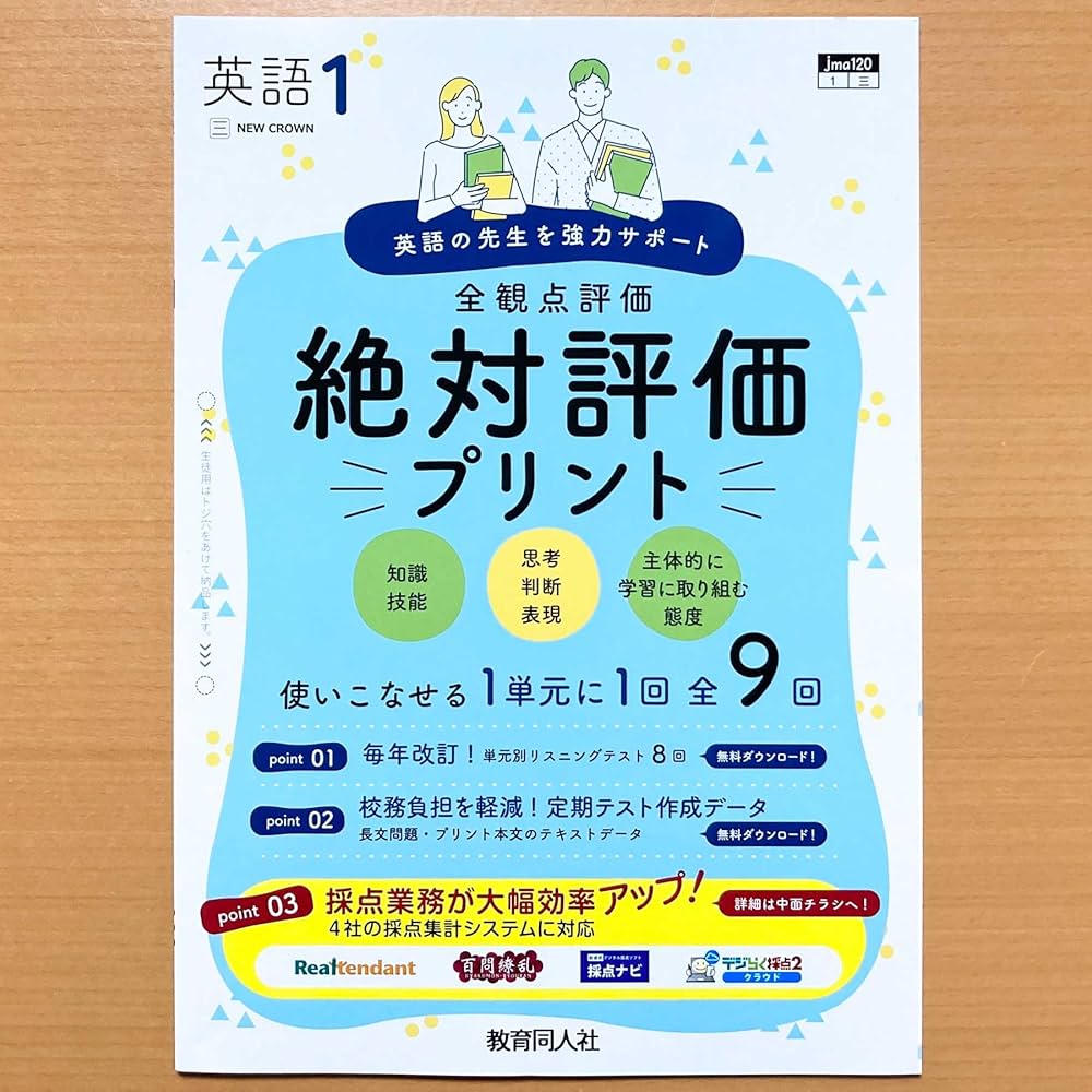 Amazon.co.jp: 2025年度版「絶対評価プリント 英語 1年 三省堂 ニュー