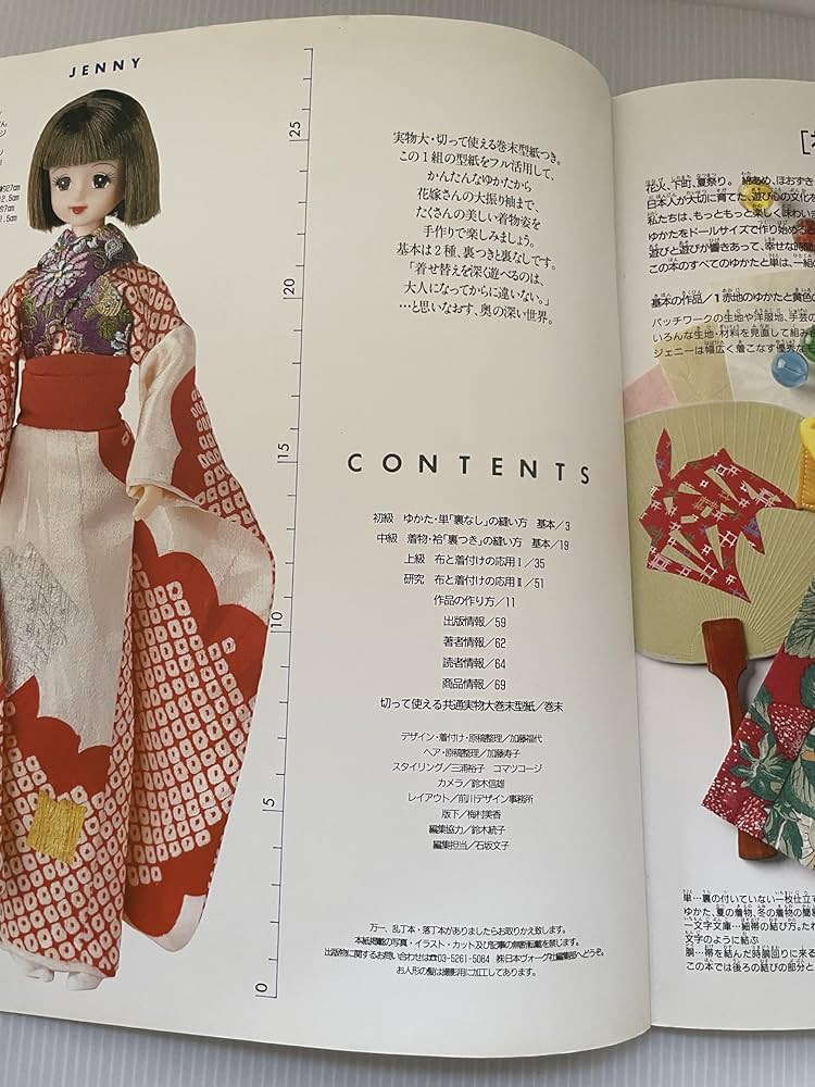 ・ジェニー No.3 ゆかたと着物　切って使える実物大共通型紙と作り方説明付き ジェニー No.3 ゆかたと着物 切って使える実物大共通型紙と