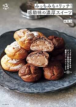 デザート本 アテスウェイ 川村英樹の菓子 | 川村 英樹 |本 | 通販 | Amazon