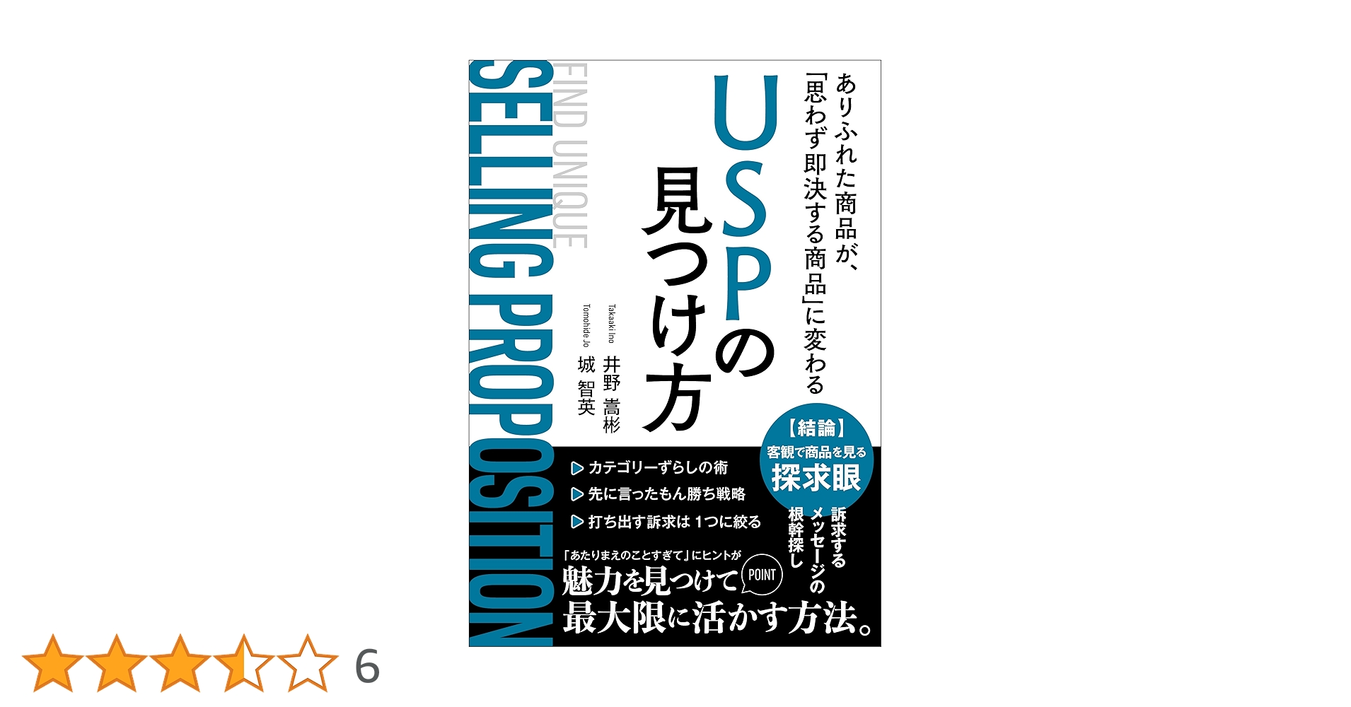 USP2.0 あなたの商品の独自のウリを見いだす方法　ダイレクト出版 Amazon.co.jp: USP2.0 あなたの商品の 独自のウリ を見い出す