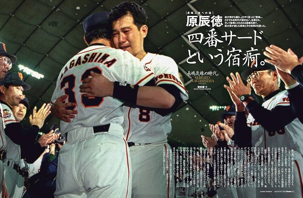 ★希少 Number 長島茂雄 4冊セット 昭和55年 63年 平成7年 巨人 ☆希少 Number 長島茂雄 4冊セット 昭和55年 63年 平成7年