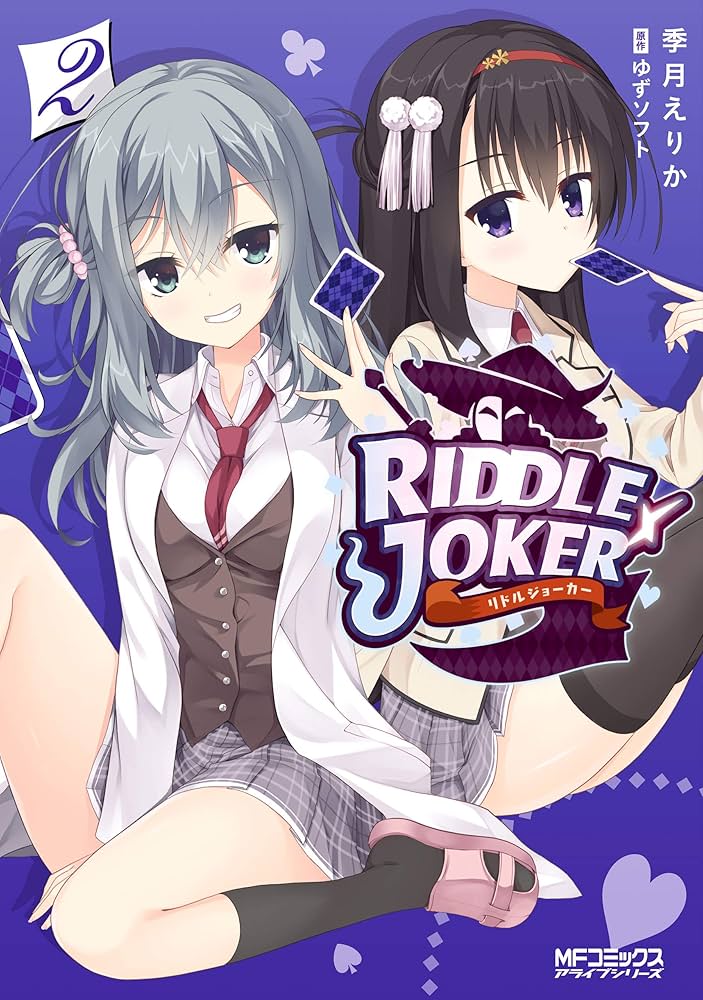 ゆずソフト RIDDLE JOKER リトルジョーカー 店頭用 ポスター 4種類 ゆずソフト RIDDLE JOKER リトルジョーカー 店頭用 ポスター 4