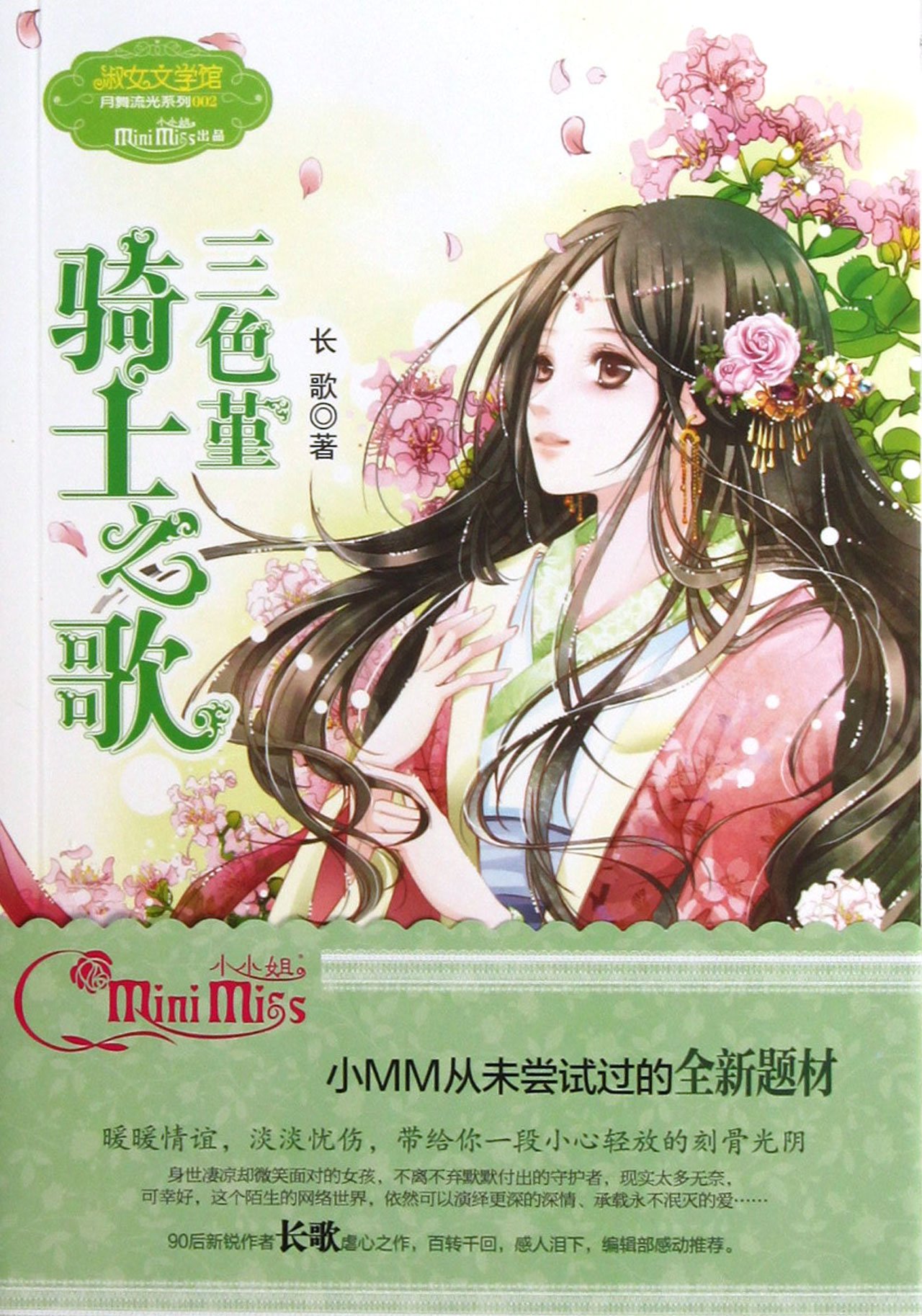 Herb Trinity Knights Song (Chinese Edition)