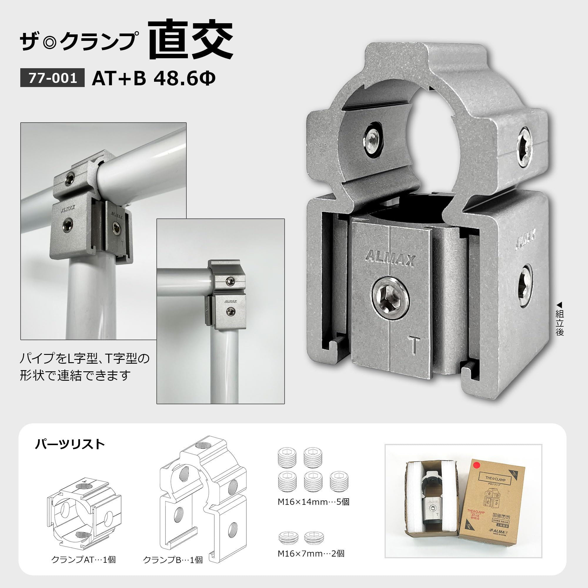 Amazon.co.jp: アルマックス ALMAX ザ・クランプ(直交 48.6Φ) 特許 Amazon.co.jp: アルマックス ALMAX ザ・クランプ(直交 48.6Φ) 特許