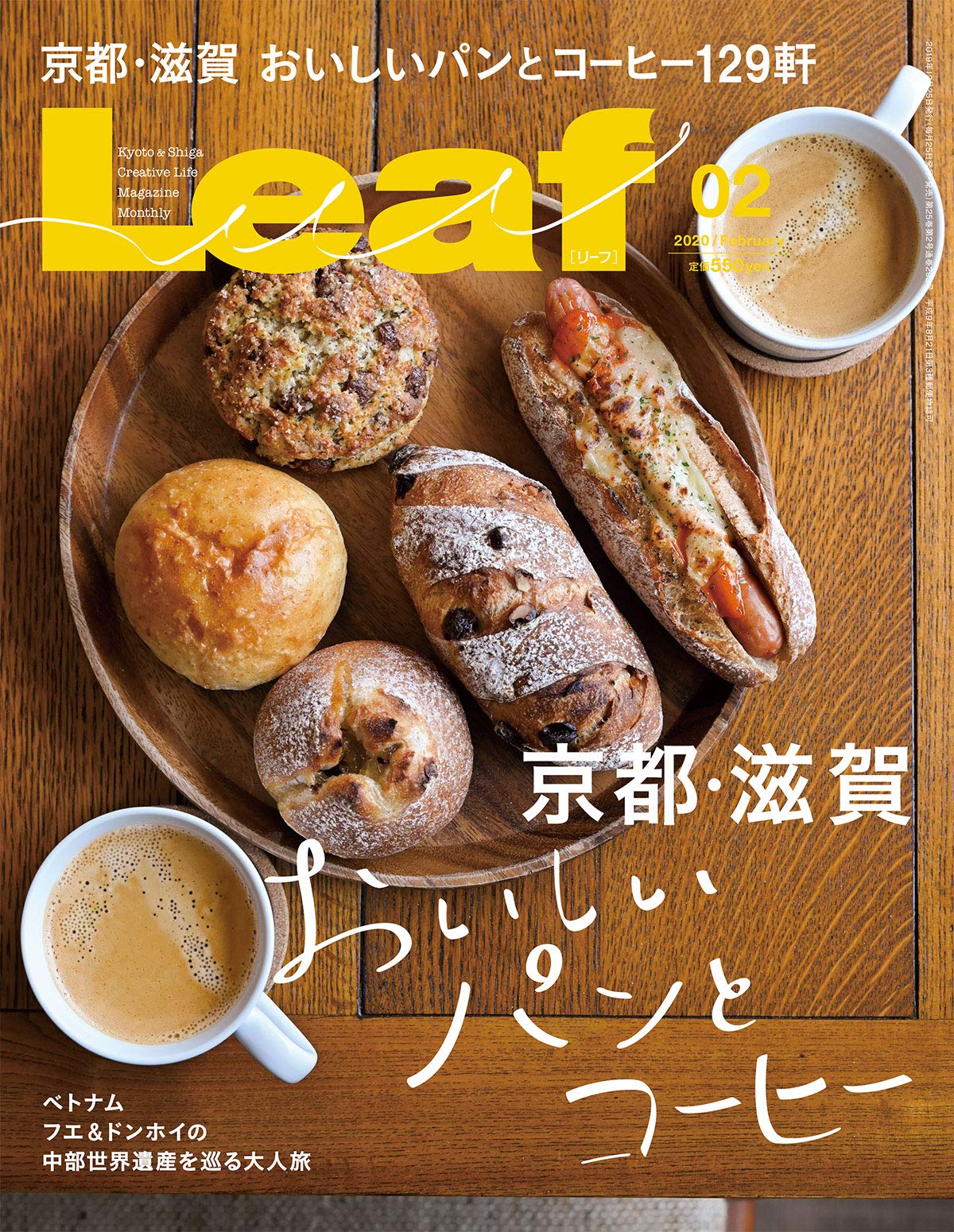 Leaf リーフ 年2月号 京都 滋賀 パンとコーヒー リーフ パブリケーションズ リーフ パブリケーションズ 本 通販 Amazon