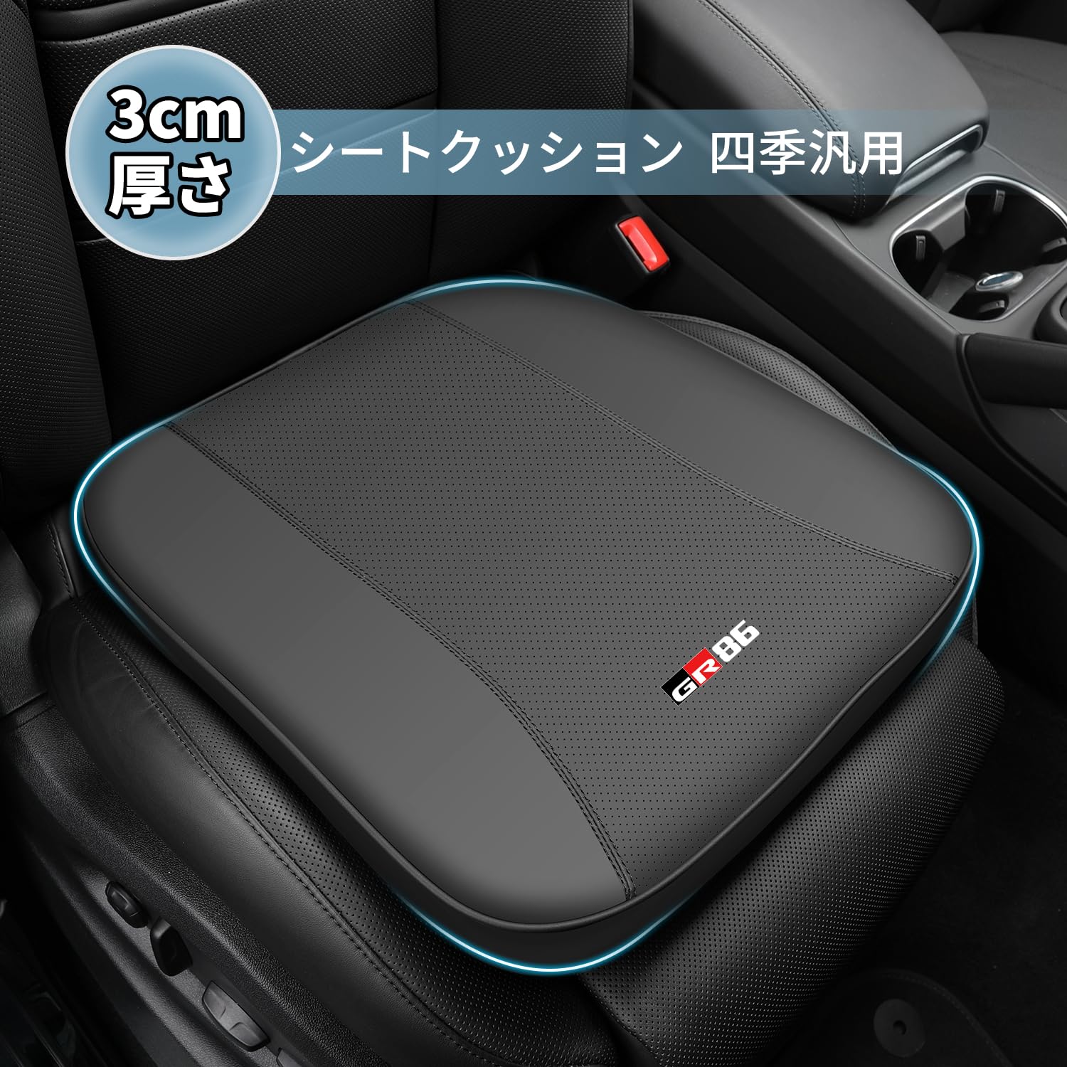 Amazon.co.jp: GR86 専用 車 クッション 3cm厚い 運転席 カーシート