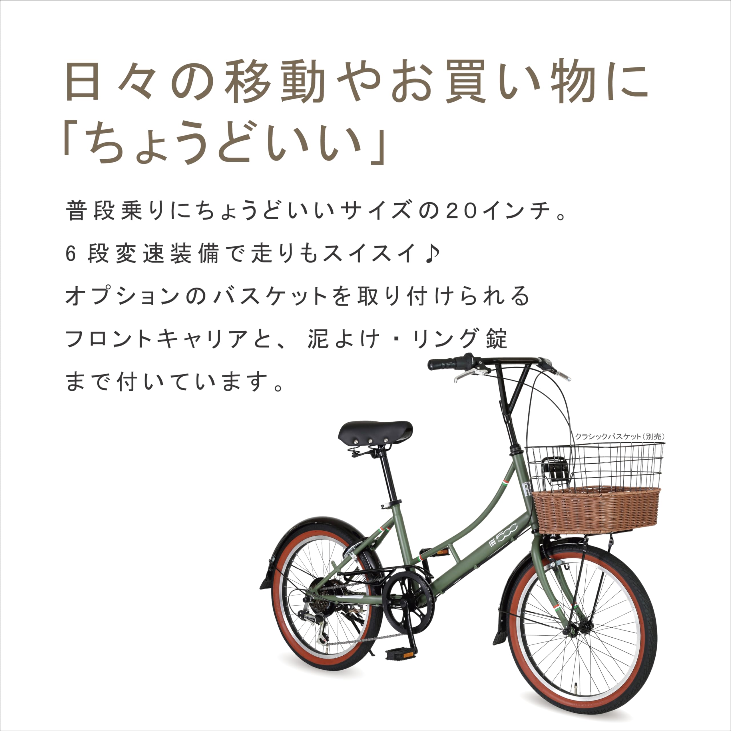 売り切れました！美品！FIAT 20インチ 折り畳み自転車 シティサイクル