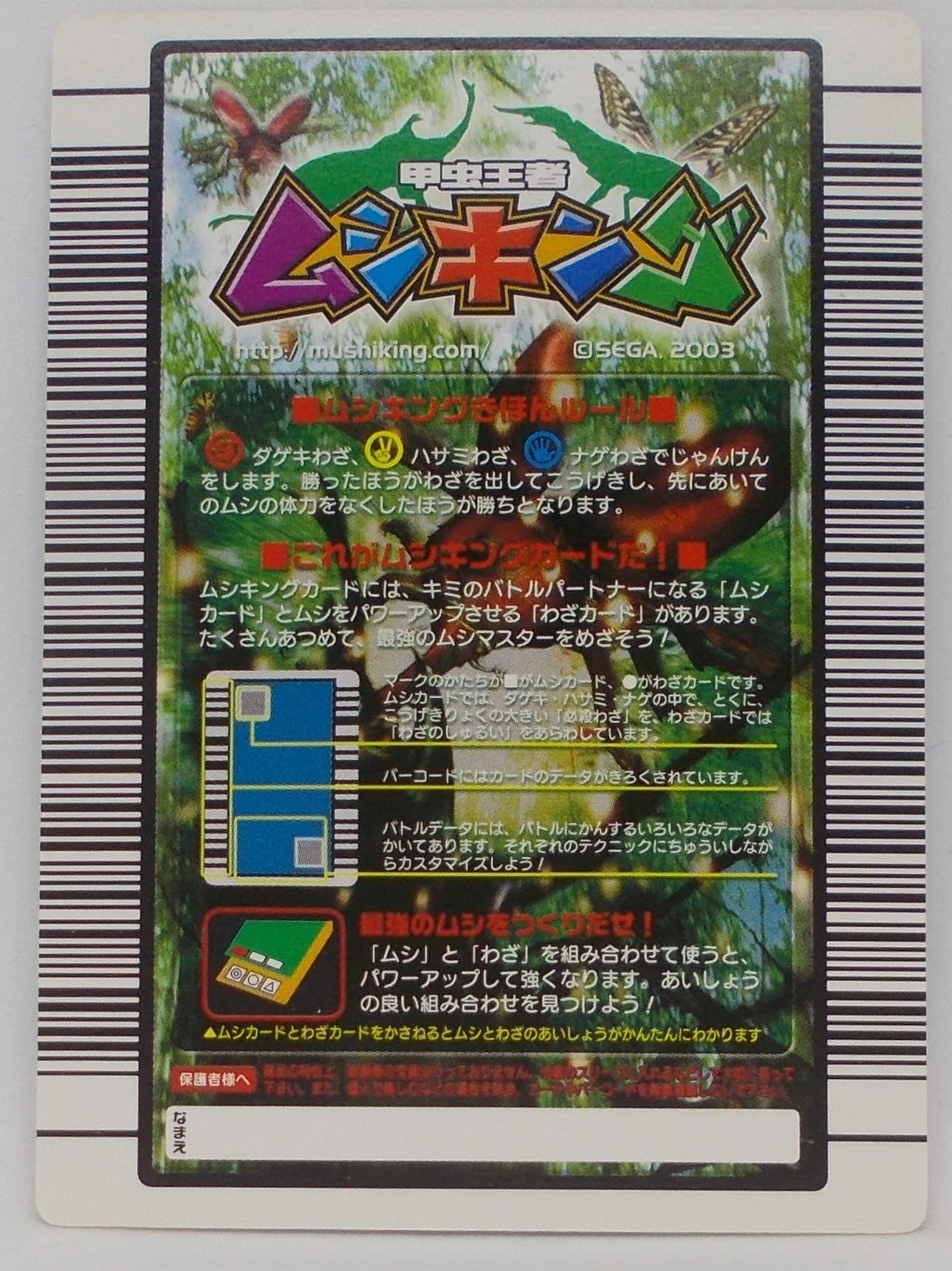 甲虫王者ムシキング　2004セカンドパネル Amazon.co.jp: 【わざ 025-2004セカンド】ハヤテ／甲虫王者 ムシキング