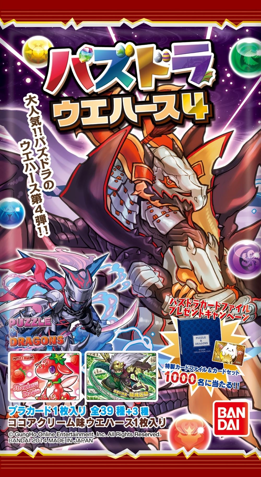 パズドラウエハース4枚セット パズドラウエハース 11th ANNIVERSARY｜発売日：2023年7月31日