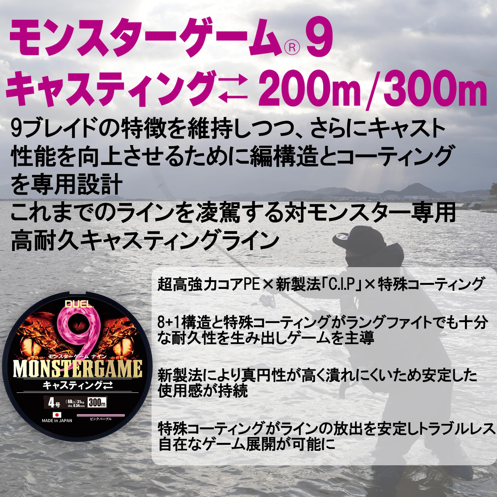 Duel 9 Strand PE Line Monster Game 9 Casting ❯ 688.4 ft (200 m) 1.2