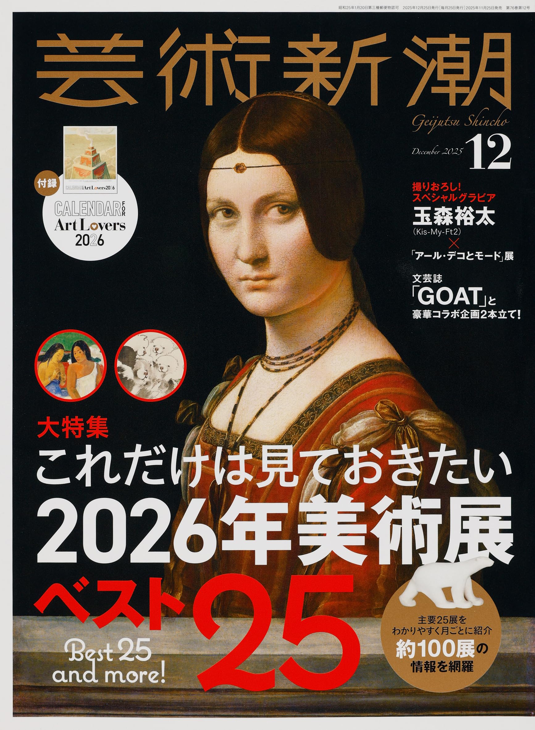 Amazon.co.jp: 芸術新潮 2025年12月号 : 芸術新潮編集部: 本