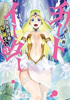 チートイーター異世界召喚尽く滅ぶべし