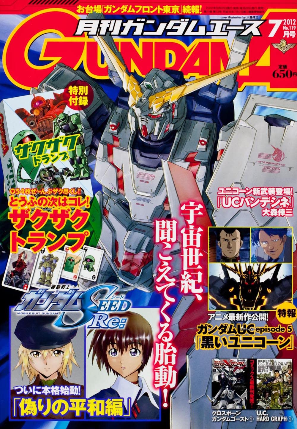 Amazon.co.jp: GUNDAM A (ガンダムエース) 2012年 07月号 [雑誌] : 本