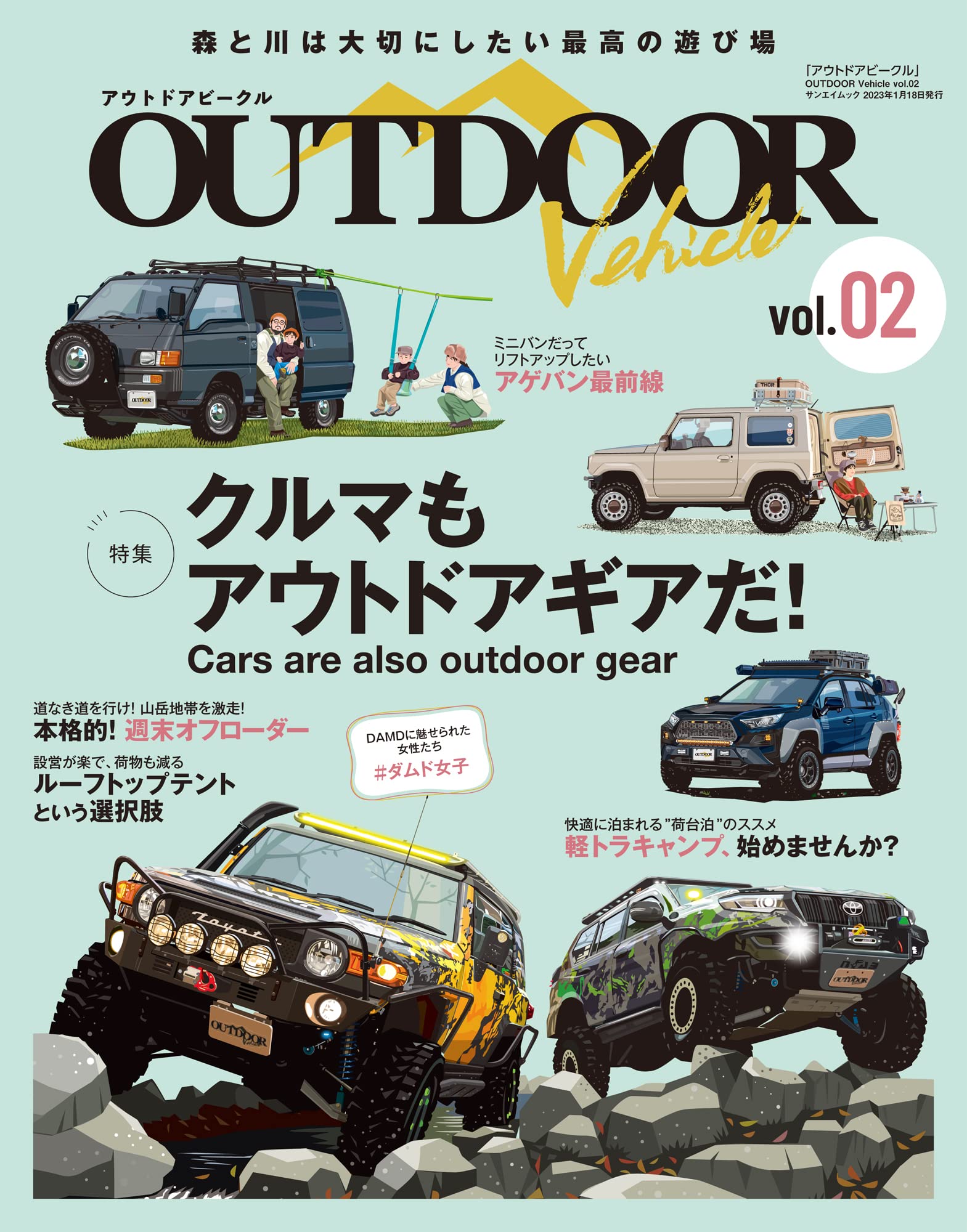 おしゃれアウトドア・ヴィークル Vol.002(2020) おしゃれ アウトドア・ヴィークル Vol.2 (ATMムック) |本