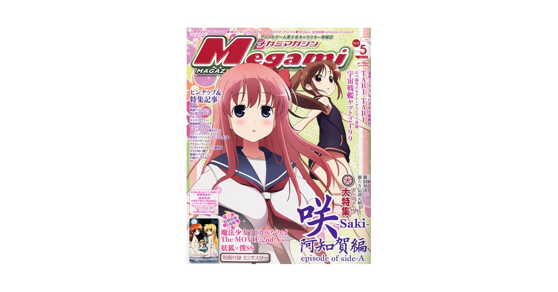 メガミマガジン　Megami Magazine　2011～2012 メガミマガジン Megami Magazine 2011～2012 メガミマガジン