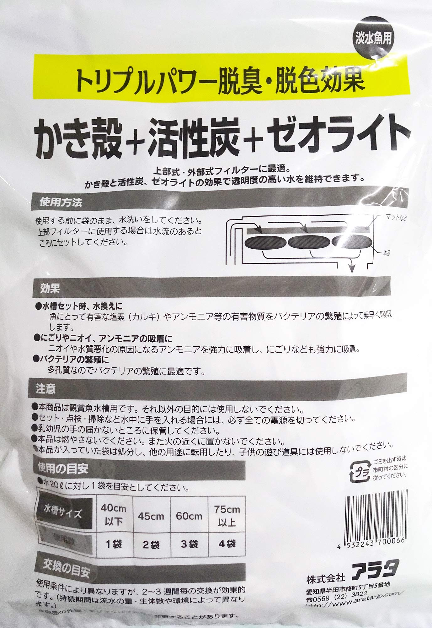 50 Off アラタ ろ過材かき殻 活性炭 ゼオライト 100cc 4個 Riosmauricio Com