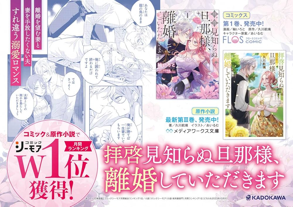 拝啓見知らぬ旦那様、離婚していただきますII〈下〉 (メディア