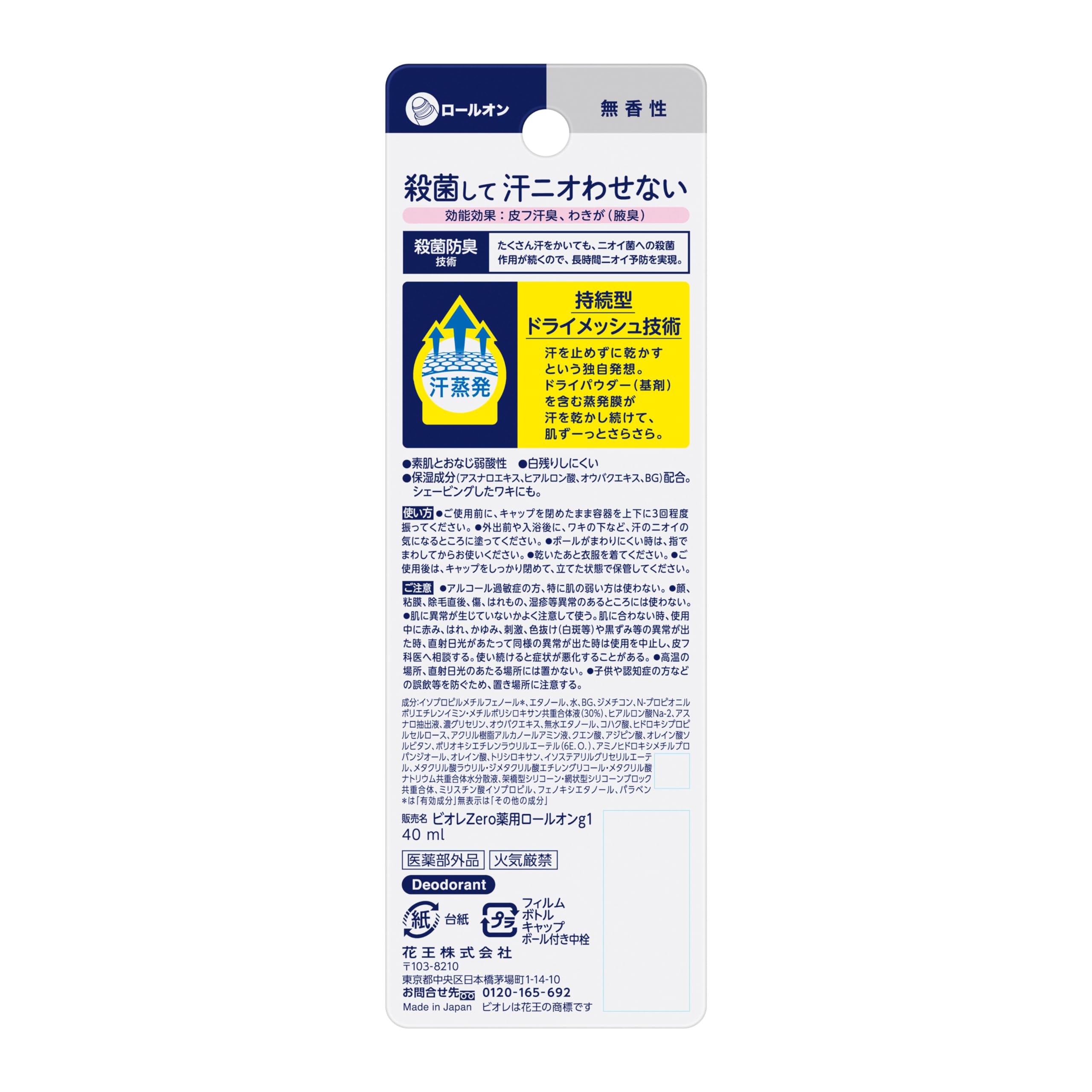 Amazon | Bioré ビオレ Zero 薬用デオドラントロールオン 無香性