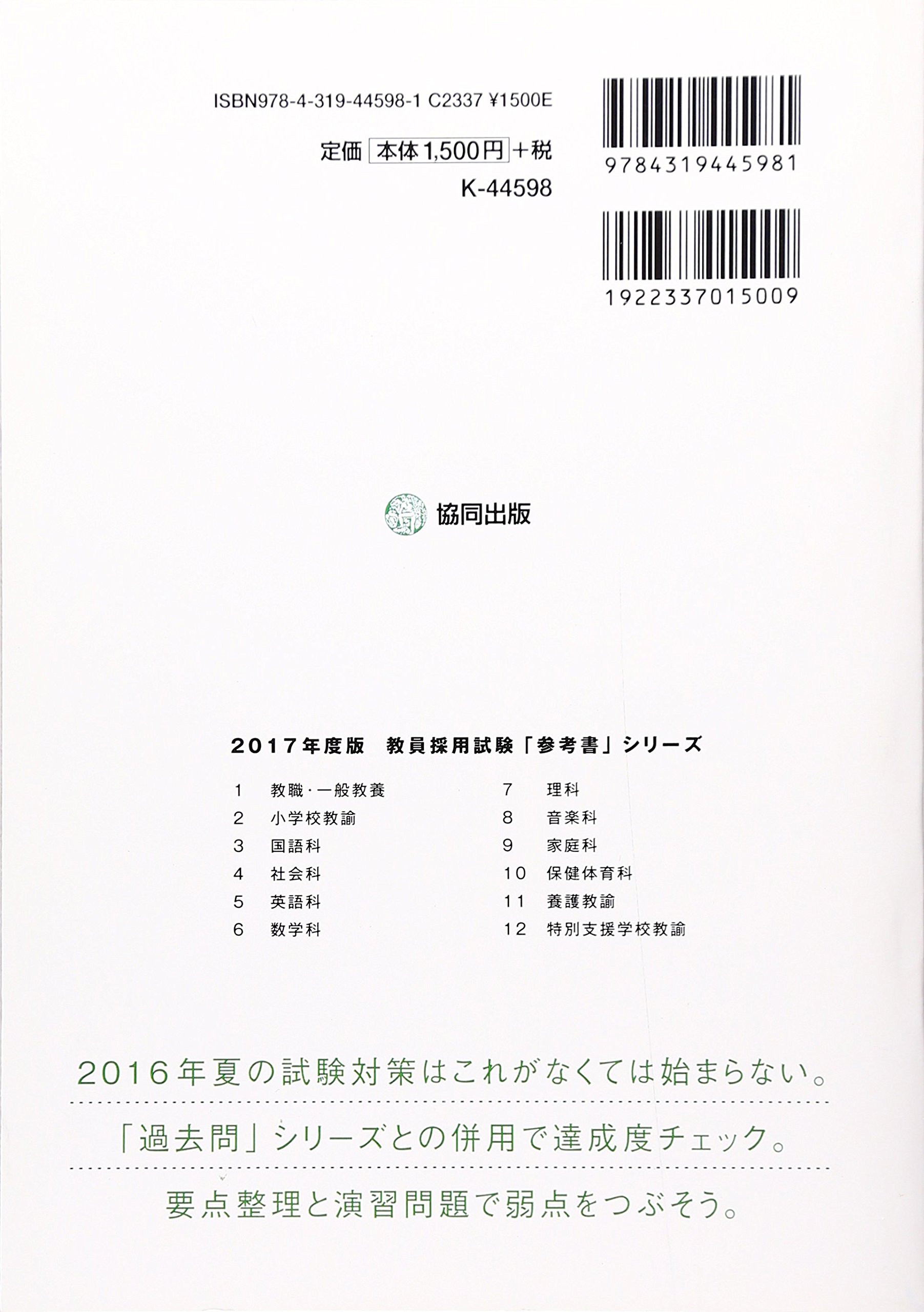 特別支援学校 過去問・参考書・一般教養（値引きします）