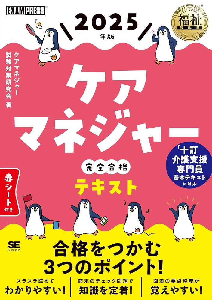 【2025年度版】ケアマネジャー試験　6冊セット ケアマネジャー試験合格問題集2025 | 中央法規ケアマネジャー