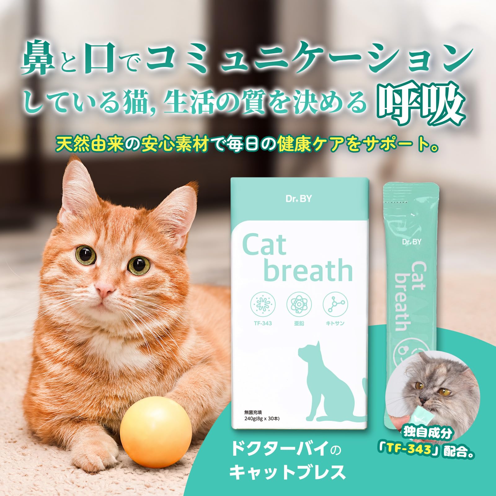 Amazon | ドクターバイ キャットブレス 猫用サプリメント チキン味