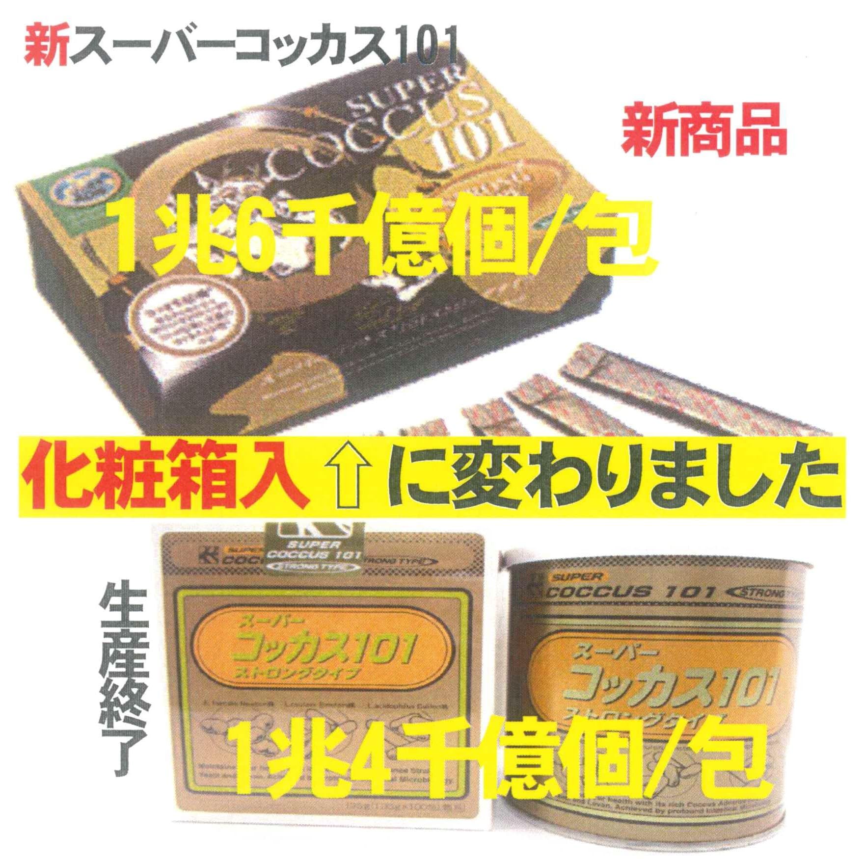 Amazon | 新スーパーコッカス101ストロング化粧箱入・1箱100包入・1包1 